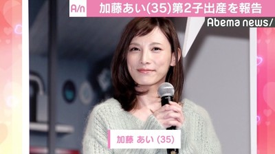 加藤あい、第2子出産を報告（AbemaTIMES）