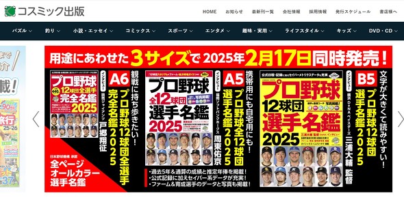人気選手が「オフに結婚」→本人が否定　プロ野球選手名鑑の発行元謝罪……　「個人的な情報など記載控える」(ねとらぼ)