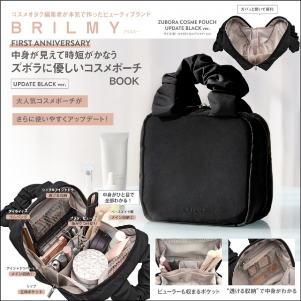 「BRILMY」の人気ポーチがさらに便利に『中身が見えて時短がかなう　ズボラに優しいコスメポーチ』(リアルサウンド)