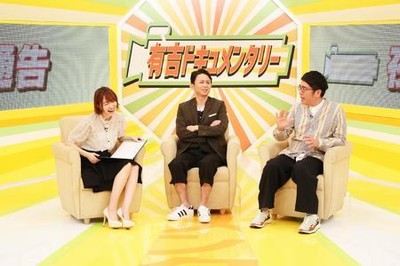 毒舌有吉「ブスの方が１位に」に共演指原猛ツッコミ（日刊スポーツ）