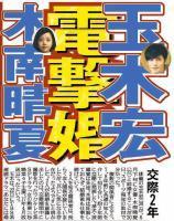 玉木宏＆木南晴夏、６月結婚認めた　両事務所「事実です」（スポーツ報知）