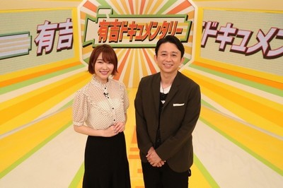 「有吉ドキュメンタリー」本日放送「坂上忍さん気分で指原さんの隣に」（お笑いナタリー）