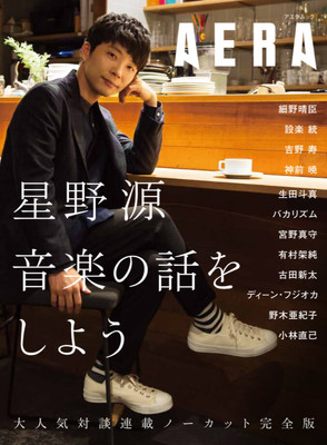 星野源「星野源　音楽の話をしよう」がAmazon1位獲得！予約冊数で過去最多も記録（E-TALENTBANK）