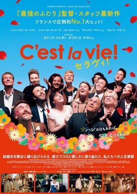 フランス映画祭2018観客賞受賞作「セラヴィ！」の音楽に迫る映像が到着（映画ナタリー）