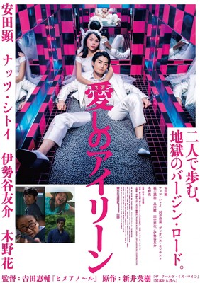 安田顕主演『愛しのアイリーン』特報でフィリピン新星のショッキングなシーン（シネマトゥデイ）