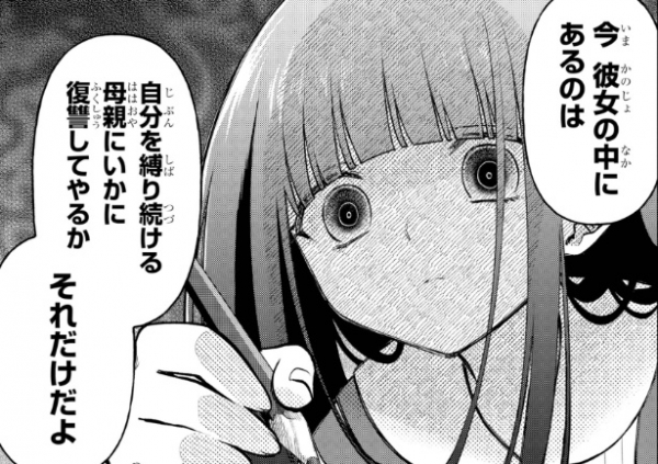“最高の瞬間に死ぬ”…母親に縛られてしまった少女の復讐物語に「頼むから幸せになって欲しい」の声【漫画】(WEBザテレビジョン)