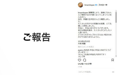 「メレブのくだらない呪文のおかげではありませんように」　玉木宏＆木南晴夏、結婚を正式に発表！　ファンからは祝福の声（ねとらぼ）