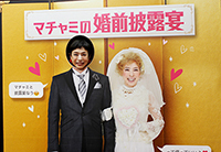 久本雅美、還暦記念の妄想劇『マチャミの婚前披露宴』開催！（チケットぴあ）
