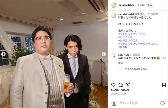 「マヂラブ」村上、レジェンド妻と2人住む“新居初公開”に共演者驚がく！　1億円突破のオシャレ空間に「スゴい！」「えー！」(ねとらぼ)