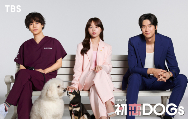 火曜ドラマ「初恋DOGs」清原果耶＆成田凌＆ナ・イヌが愛犬を絡めた三角関係に!?(TVガイドWeb)