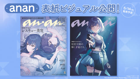 「学マス」秦谷美鈴＆月村手毬が表紙を飾る。「anan」スペシャルエディション版表紙ビジュアルが公開(GAME Watch)