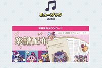 「星のカービィ」の楽譜を無料で配布！ 音楽教室や結婚式などでも演奏可能─吹奏楽向け楽譜も用意（インサイド）