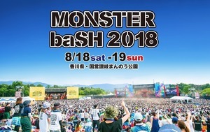 「MONSTER baSH 2018」タイムテーブル発表。トリはMWAM＆ユニゾン（rockinon.com）