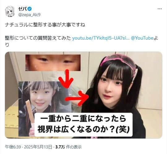 「中学3年で、お母さんから...」　登録者約60万人の人気女性YouTuber、整形手術を始めたきっかけを告白(J-CASTニュース)