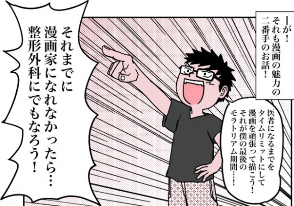 “欠損”を治す！整形外科志望の医学生が実際のオペを見て衝撃を受ける話に「勢いが面白すぎる」の声【漫画】(WEBザテレビジョン)