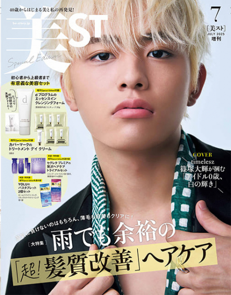 timelesz・篠塚大輝、『美ST』特別限定版の初表紙に登場　“アイドル0歳”テーマに真っ白な輝き(オリコン)