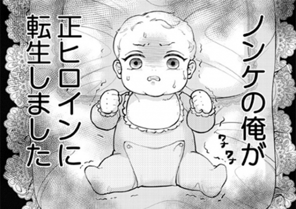 ノンケな俺が王子の婚約者に転生？ヒロインルートを回避できるのか、読者から「堕ちるのが楽しみ」と反響続々【BL漫画】(WEBザテレビジョン)