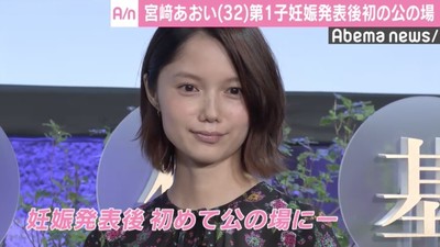 宮崎あおい、妊娠発表から初の公の場　「放送文化基金賞」贈呈式に出席（AbemaTIMES）