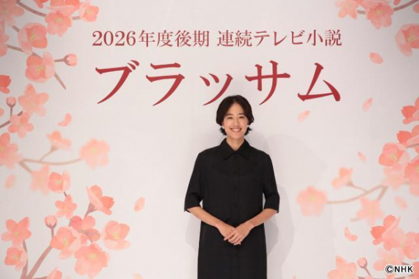 石橋静河、2026年後期朝ドラ「ブラッサム」波瀾万丈のヒロインに！櫻井剛が宇野千代の人生を描く(TVガイドWeb)