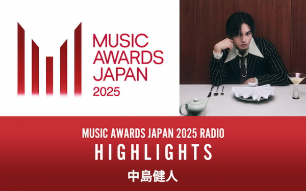 中島健人、『MUSIC AWARDS JAPAN 2025』ラジオ特番ナビゲーター担当　離婚伝説インタビューもOA(リアルサウンド)