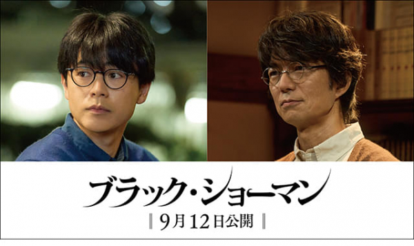 成田凌×仲村トオル「ブラック・ショーマン」に参戦！　容疑者の一人とされる天才漫画家役＆事件の被害者役(映画.com)