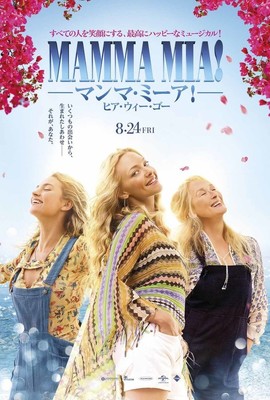 「マンマ・ミーア！」続編、Little Glee Monsterがジャパン・アンバサダーに就任（映画ナタリー）