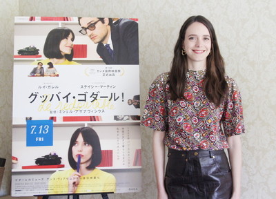 「グッバイ・ゴダール！」ステイシー・マーティン、「ただの妻では収まらないところが好き」（映画.com）