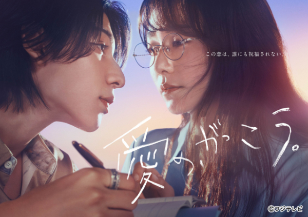 「愛の、がっこう。」木村文乃とラウールがせつなげにひかれ合うポスタービジュアル公開！(TVガイドWeb)