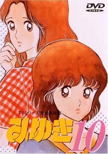 あだち充『みゆき』最終回に「茫然とした…でも感動」の声　負けヒロインの「その後」は？(マグミクス)