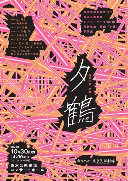 團伊玖磨『夕鶴』 岡田利規がオペラ初演出(チケットぴあ)