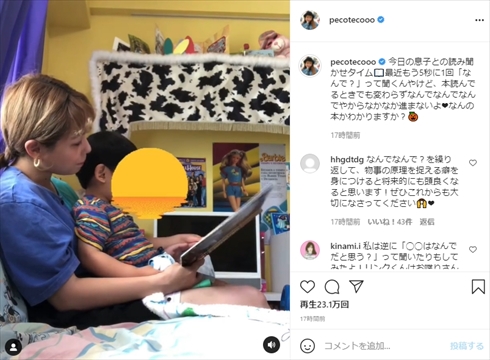 「うちも全然進みません」「あるあるすぎ」 ぺこ、2歳息子に絵本を読み聞かせるも“なんで攻撃”の餌食になる(ねとらぼ)