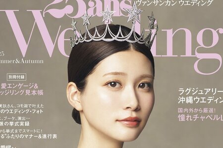 「お姫様すぎる」めるる 神々しいウエディングドレス姿にSNS歓喜「とんでもなくお美しい」「もうすっかりお年頃」25ansウエディング表紙(LIMO)