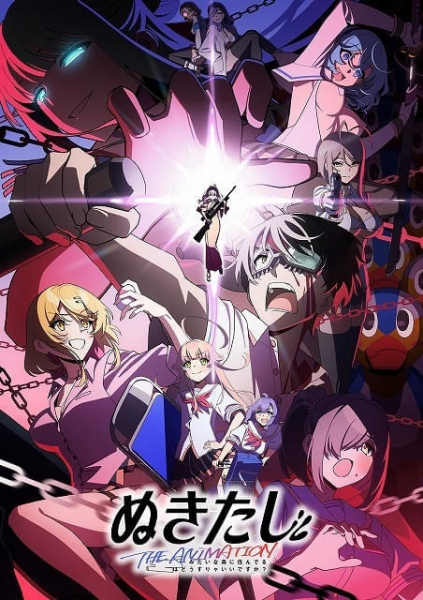 アニメ「ぬきたし」7月18日からAT-Xほかで順次放送開始　全面規制、ドスケベバージョンなど3形態で放送・配信(映画.com)