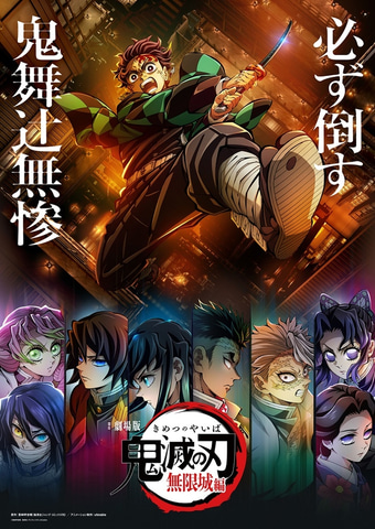 【#夏アニメ2025 放送日一覧】「#鬼滅の刃」「#地獄先生ぬ～べ～」「#彼女お借りします」など注目作21選まとめ(GAME Watch)