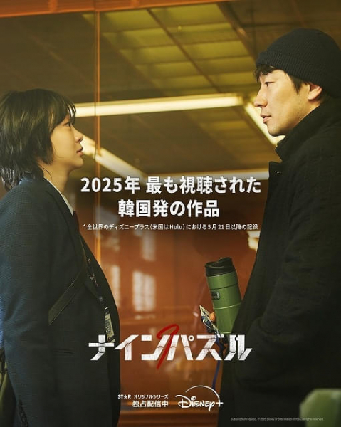 【見るなら今！】2025年上半期、ディズニープラスで配信された韓国ドラマシリーズ5選(映画.com)
