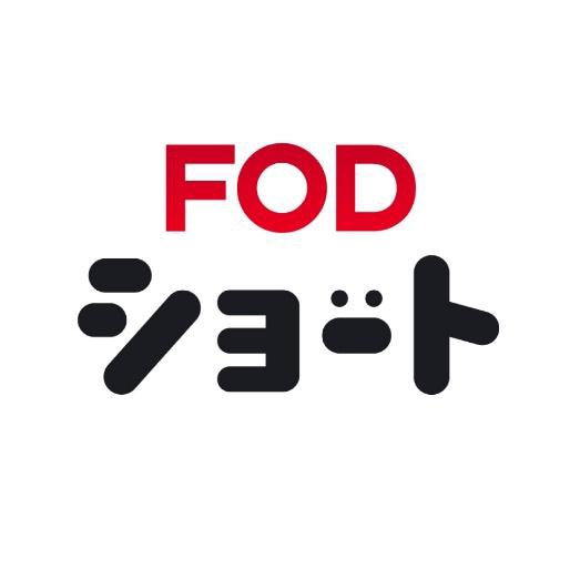フジテレビが縦型ショートドラマアプリを本日ローンチ、中国・芒果TVの作品を独占配信(映画ナタリー)