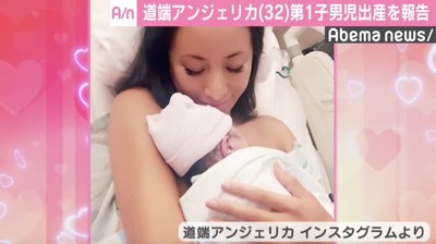 道端アンジェリカ、第1子男児出産を報告「とっても安産」（AbemaTIMES）