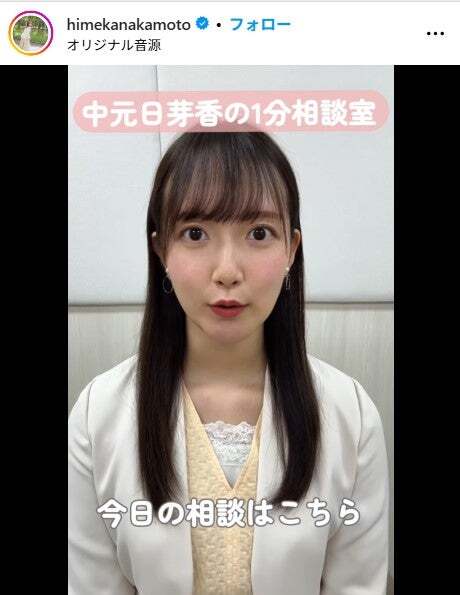 元乃木坂46中元日芽香さん、第1子妊娠を発表(モデルプレス)