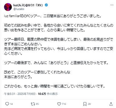 人気歌手、ライブ中に熱中症で体調崩し謝罪「今はしっかり回復しています」(日刊スポーツ)