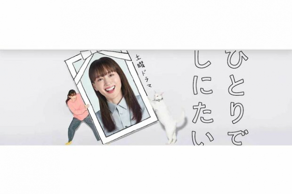綾瀬はるか主演ドラマが最多視聴数を記録！世間の関心を集めた未婚女子による婚活・終活物語(週刊女性PRIME)