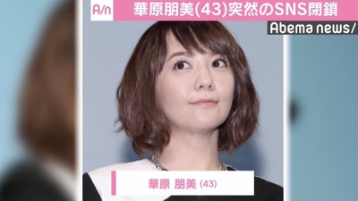 華原朋美、突然のSNS閉鎖に応援や心配の声（AbemaTIMES）