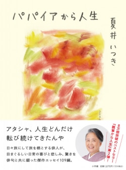 全国行脚の「句会ライブ」で出会った問題作「外された指輪」の解釈とは？（書評）(Book Bang)