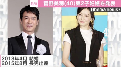 菅野美穂、第2子妊娠を発表　堺雅人は2児の父に（AbemaTIMES）