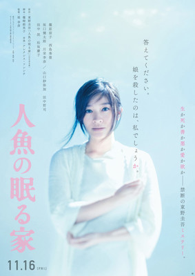 篠原涼子×西島秀俊「人魚の眠る家」特報解禁、東野圭吾のコメントも（映画ナタリー）