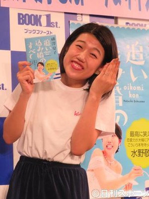 横沢夏子「彼の収入で生活」将来備え自らの収入貯金（日刊スポーツ）