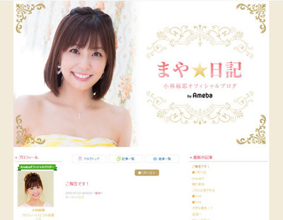 「妹からの最高のプレゼント」　小林麻耶が4歳年下男性との結婚を発表、妹・麻央へ思いをはせる（ねとらぼ）
