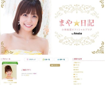 小林麻耶結婚を「自分のことみたいに」喜ぶファンたち　「身内のように嬉しい」（J-CASTニュース）