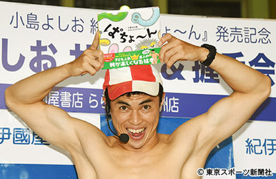 小島よしお　結婚・小林麻耶へのお祝いギャグ「おめでピ～ヤ～！」不発（東スポWeb）