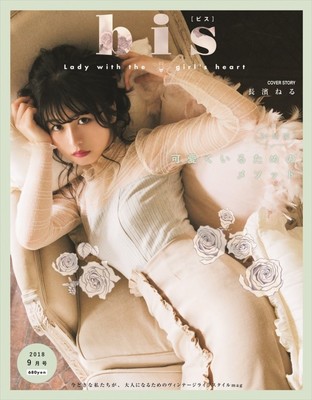 欅坂46・長濱ねる、女性誌初表紙　ロリータファッションに挑戦（クランクイン！）