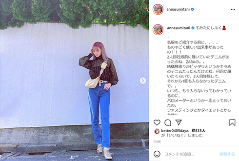 住谷杏奈、体重が「近年見た事のなかった40キロ台に」 妊娠前のデニム履きこなすショット公開(ねとらぼ)